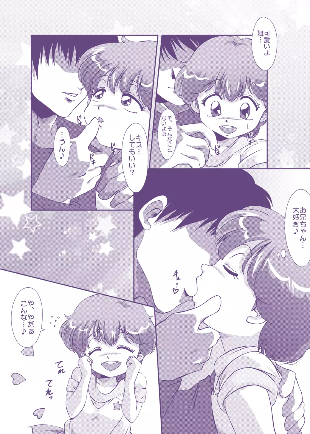 Strawberry★Star Page.18