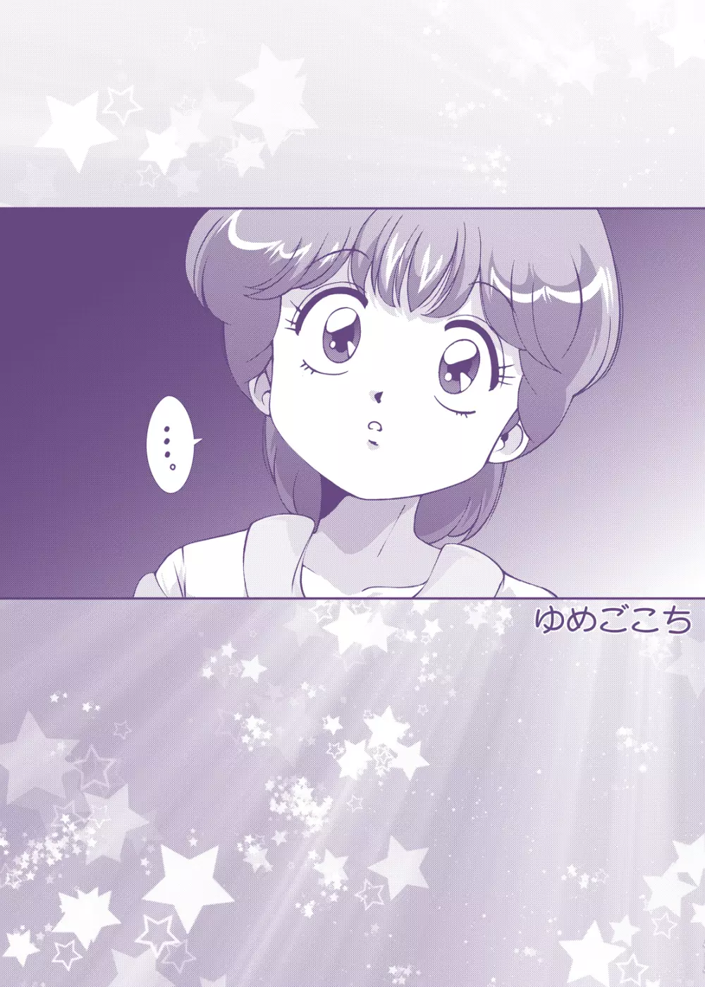 Strawberry★Star Page.2