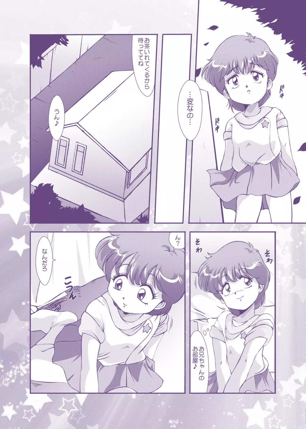 Strawberry★Star Page.23
