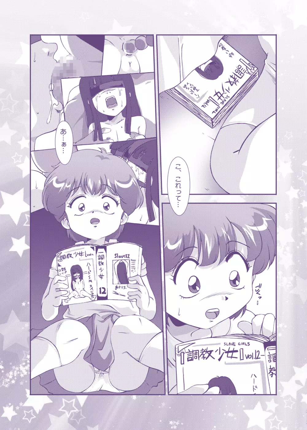Strawberry★Star Page.24