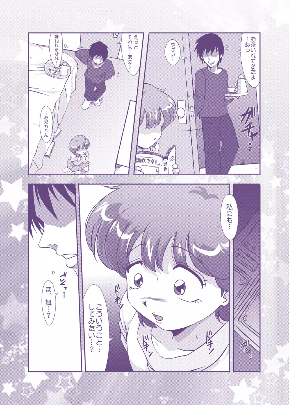 Strawberry★Star Page.25