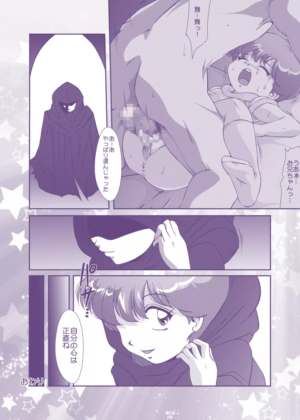 Strawberry★Star Page.26