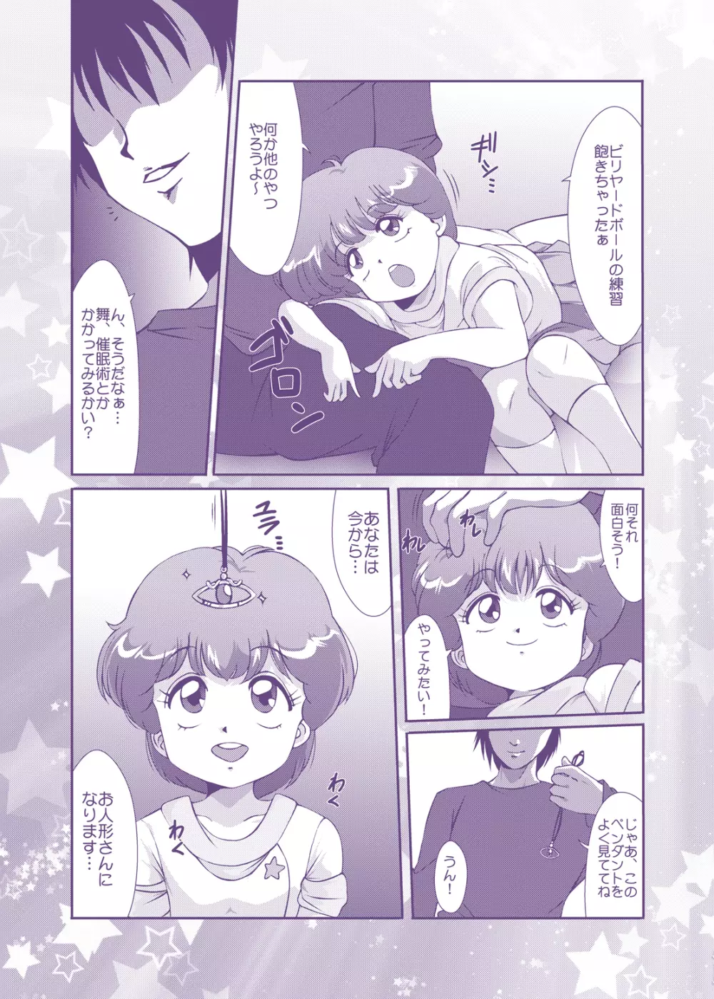 Strawberry★Star Page.4