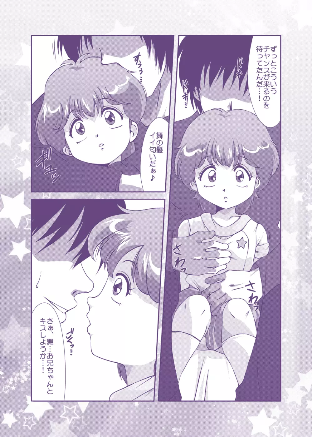 Strawberry★Star Page.6