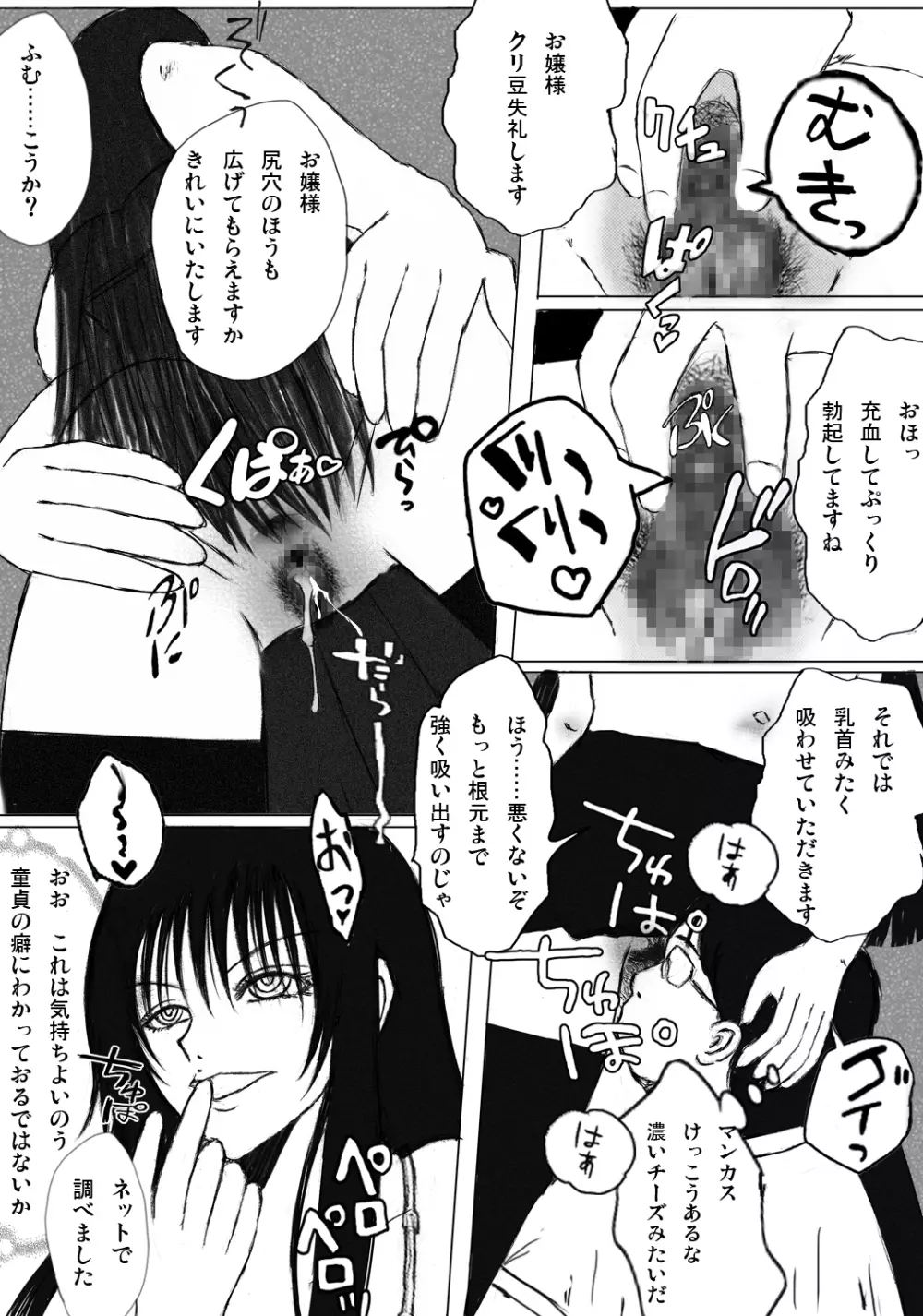 もしお嬢様の出産に必要なのが生き胆ではなくキモオタ童貞ザーメンだったら Page.17