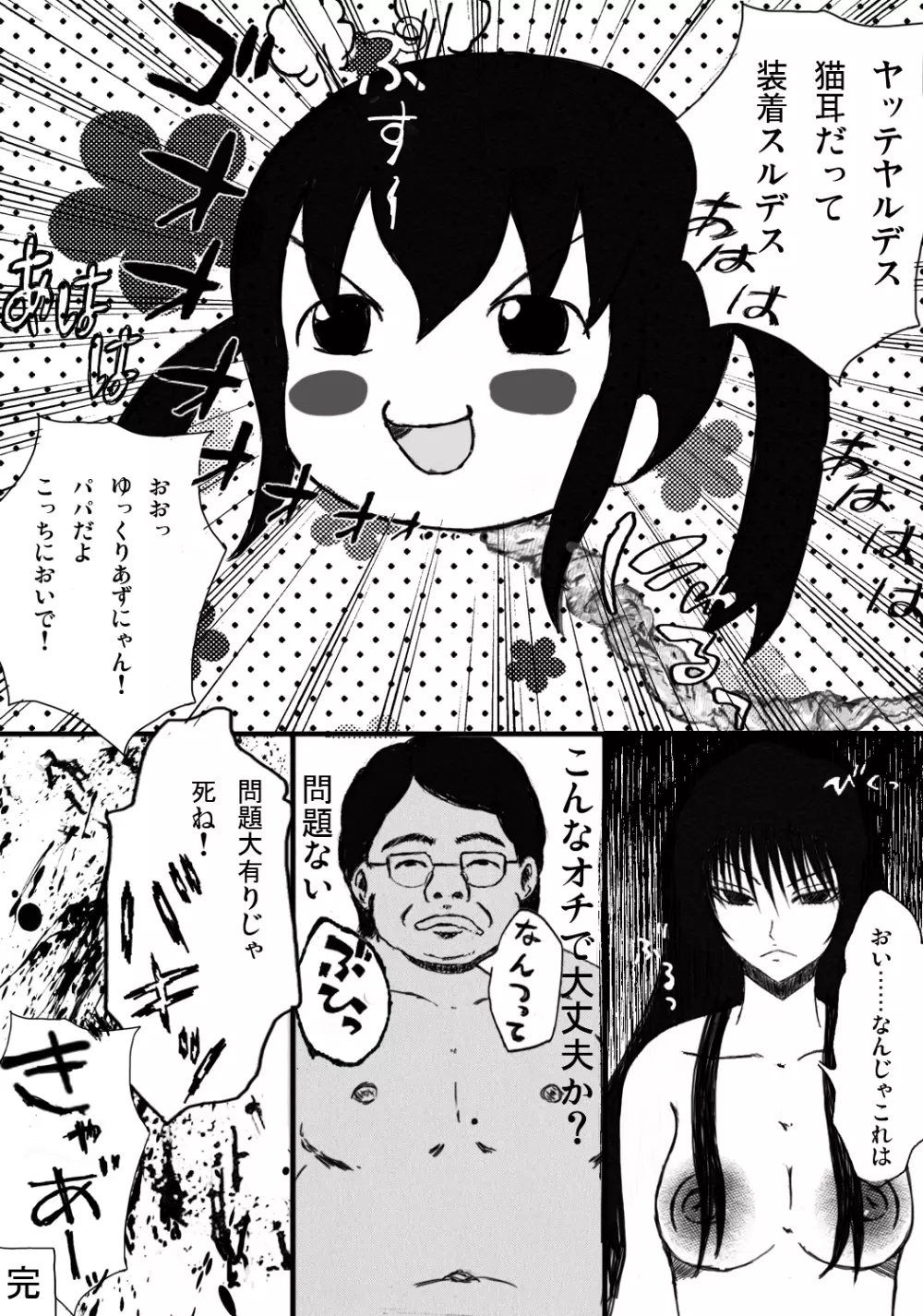 もしお嬢様の出産に必要なのが生き胆ではなくキモオタ童貞ザーメンだったら Page.38