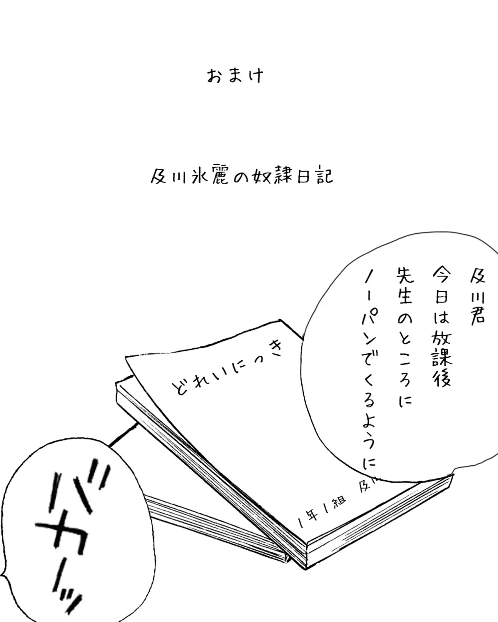 もしお嬢様の出産に必要なのが生き胆ではなくキモオタ童貞ザーメンだったら Page.39