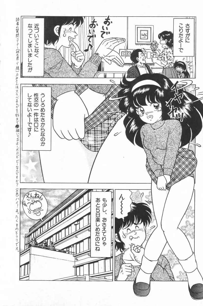 投稿 -レイプの鉄人- Page.102