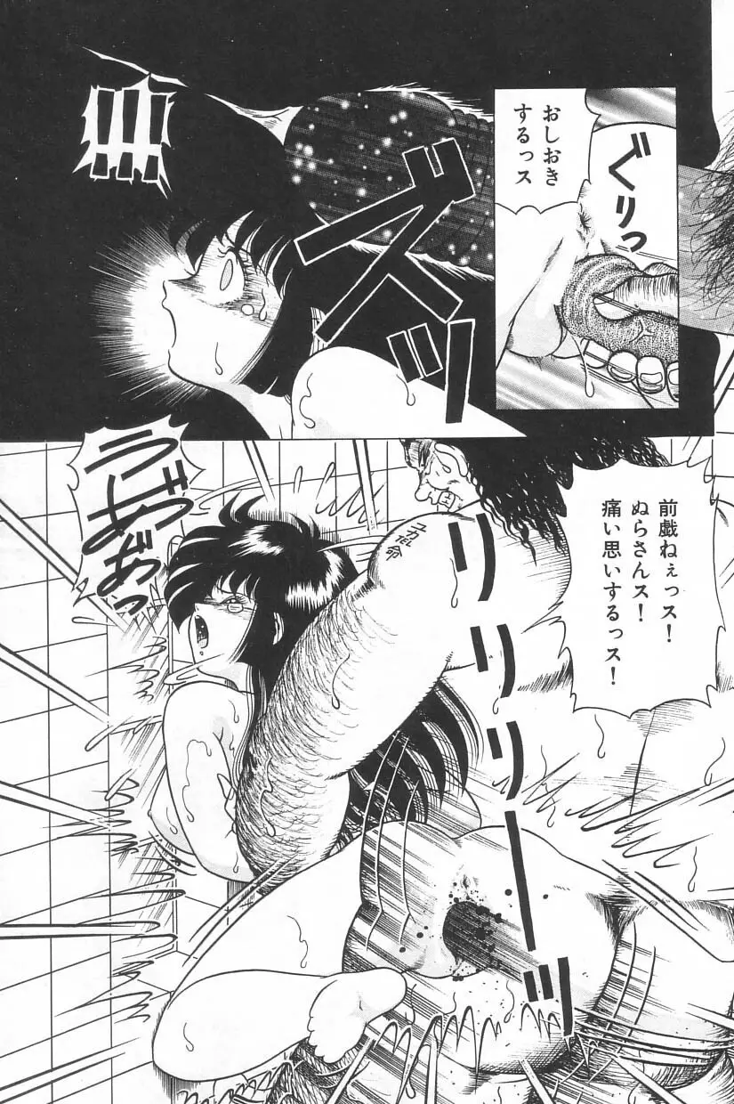 投稿 -レイプの鉄人- Page.109