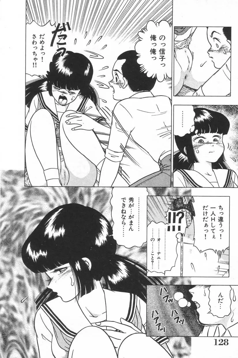 投稿 -レイプの鉄人- Page.126