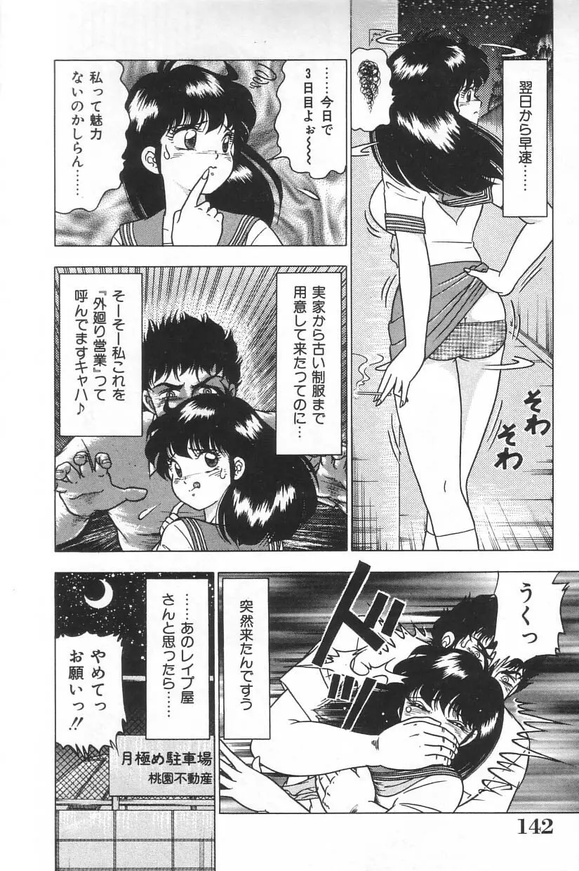 投稿 -レイプの鉄人- Page.140