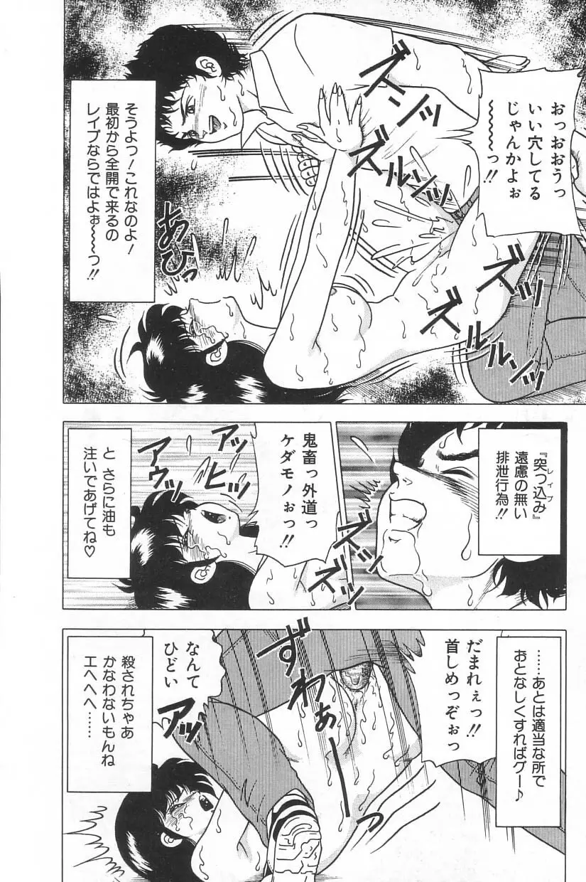 投稿 -レイプの鉄人- Page.142