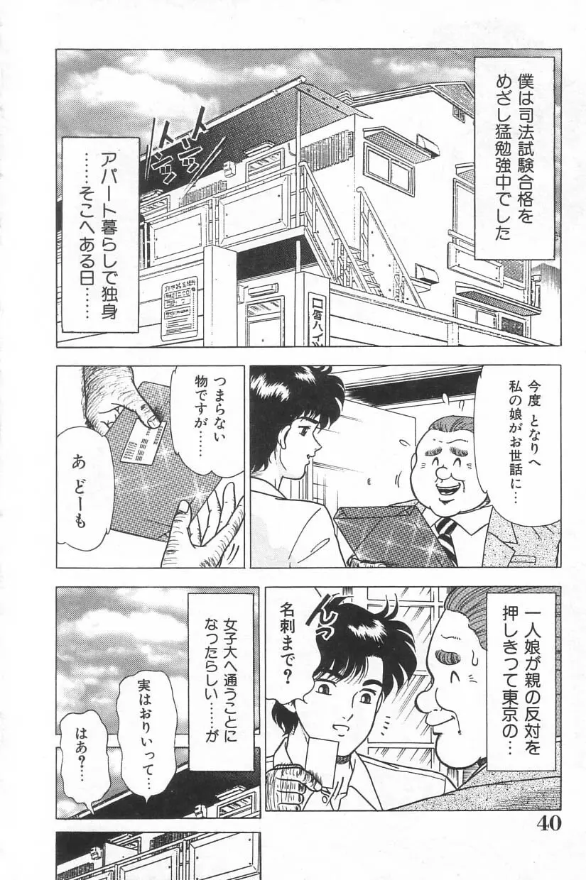 投稿 -レイプの鉄人- Page.39