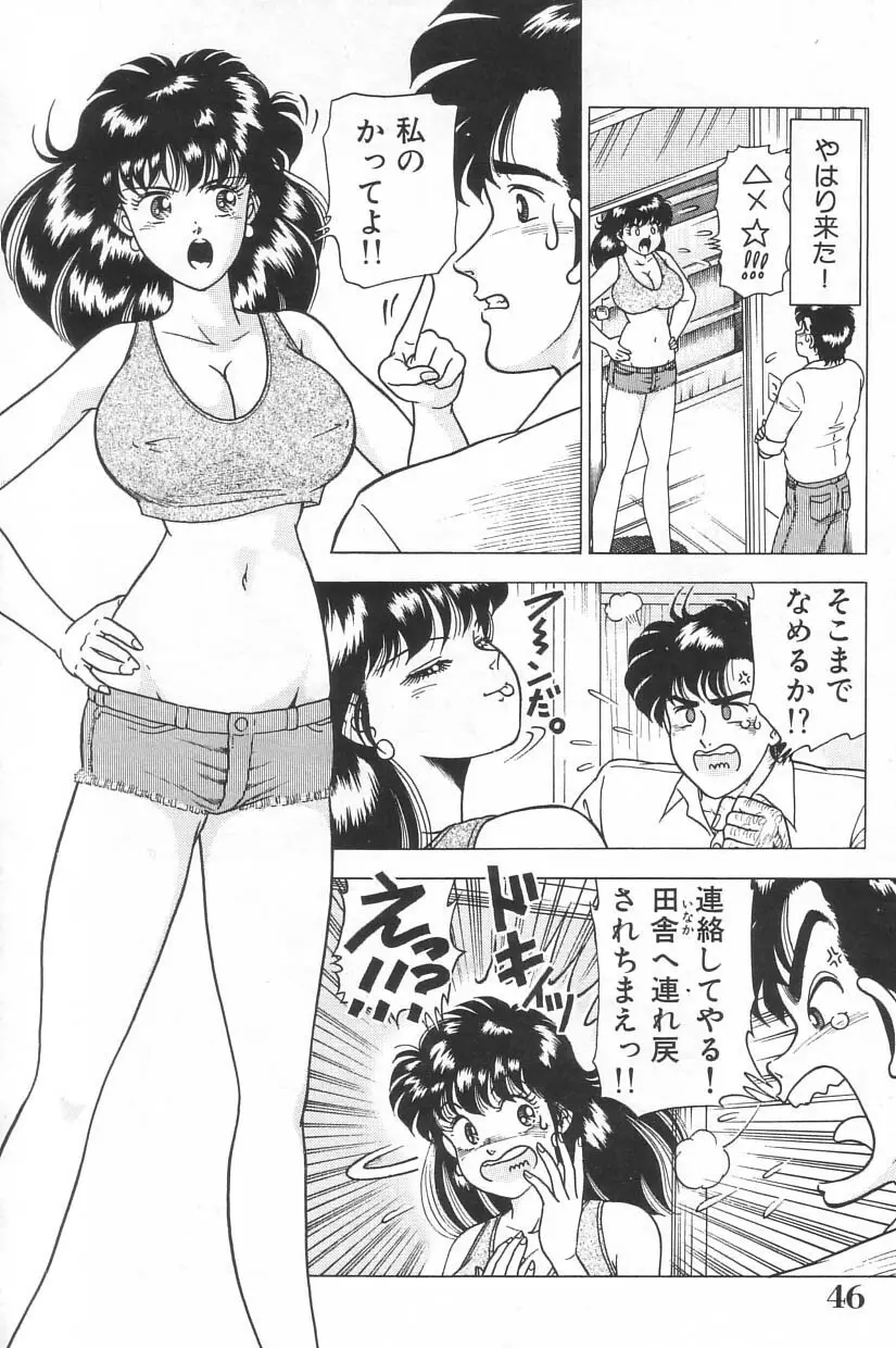 投稿 -レイプの鉄人- Page.45