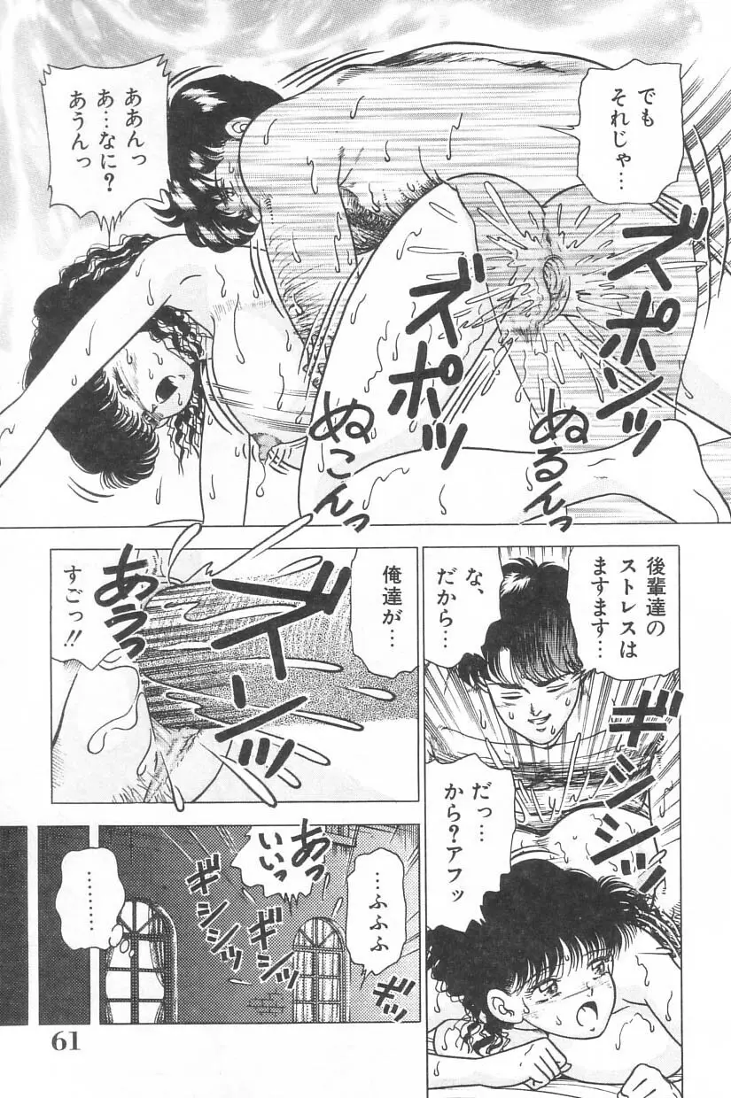 投稿 -レイプの鉄人- Page.59