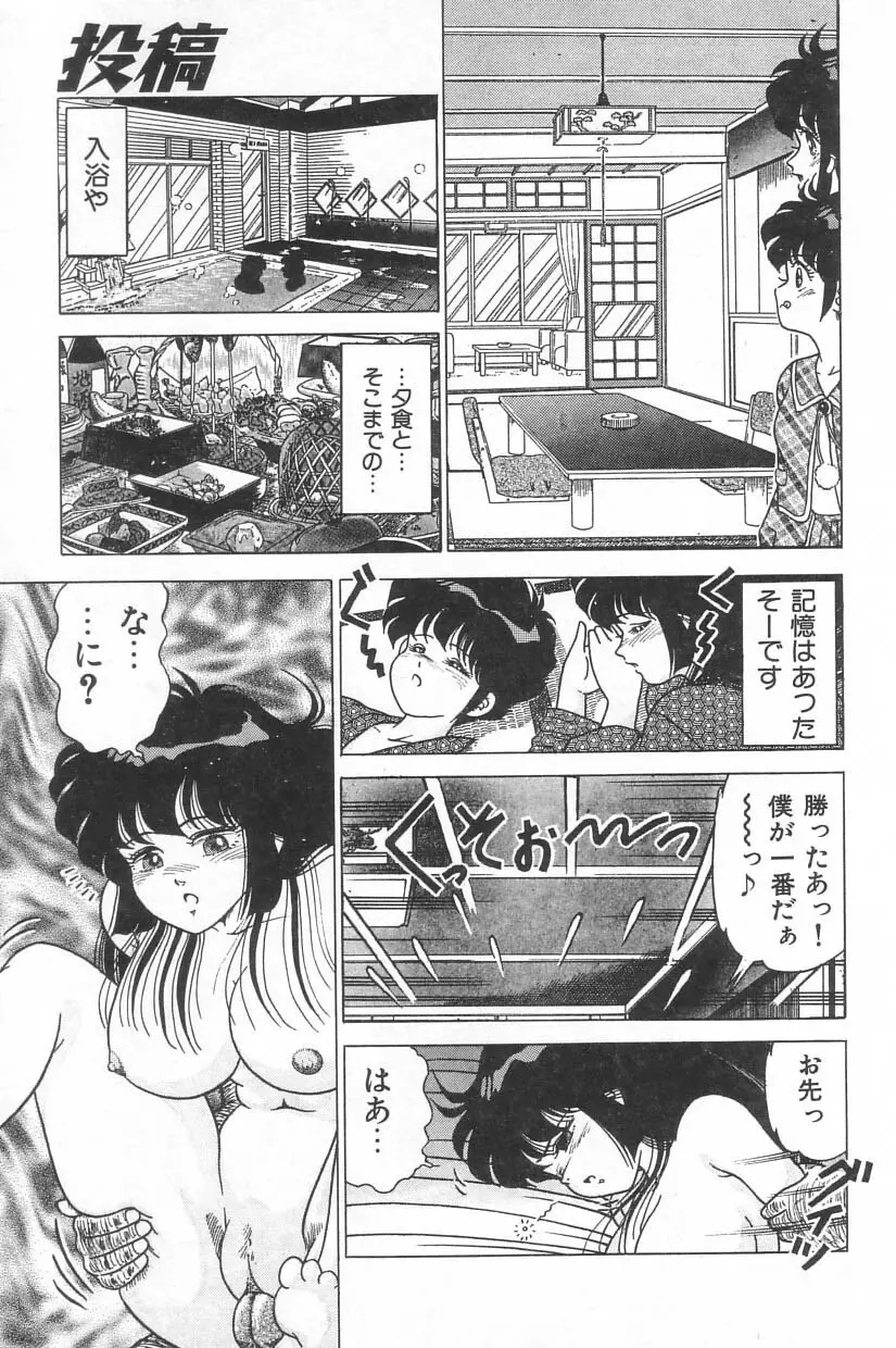 投稿 -レイプの鉄人- Page.73