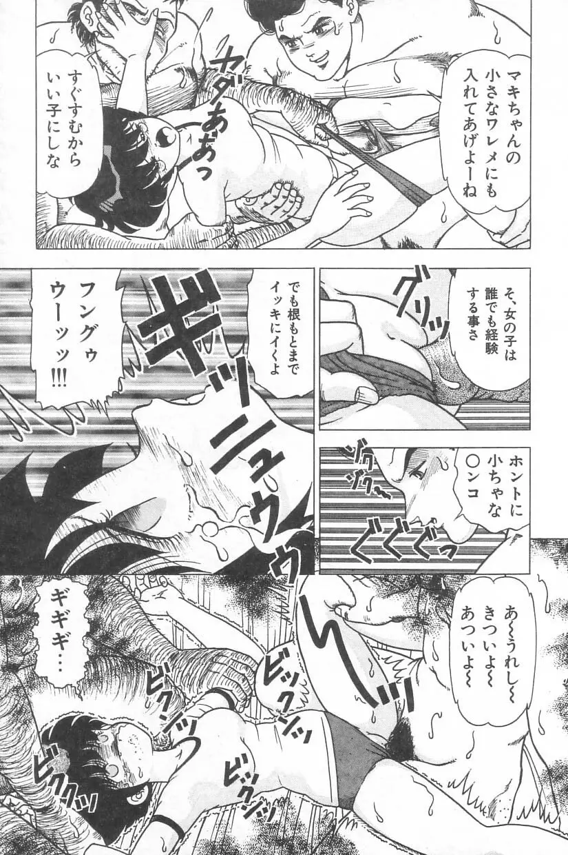 投稿 -レイプの鉄人- Page.81