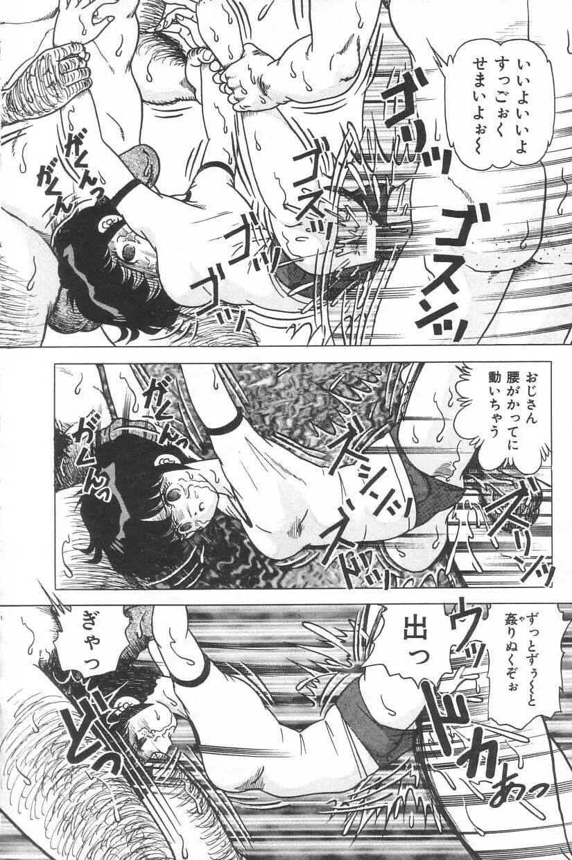 投稿 -レイプの鉄人- Page.82