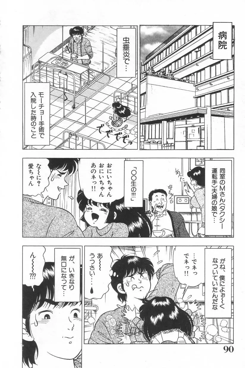 投稿 -レイプの鉄人- Page.88