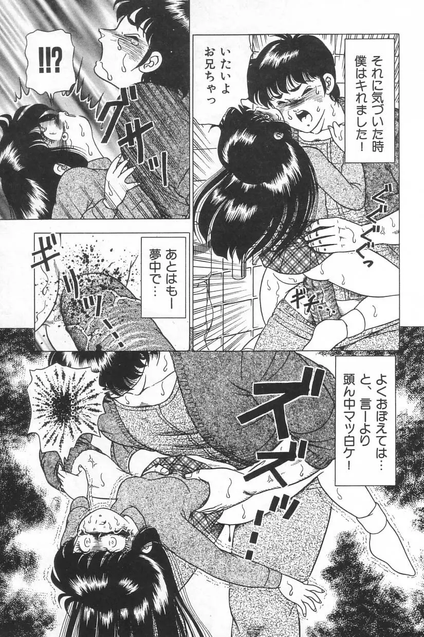 投稿 -レイプの鉄人- Page.99