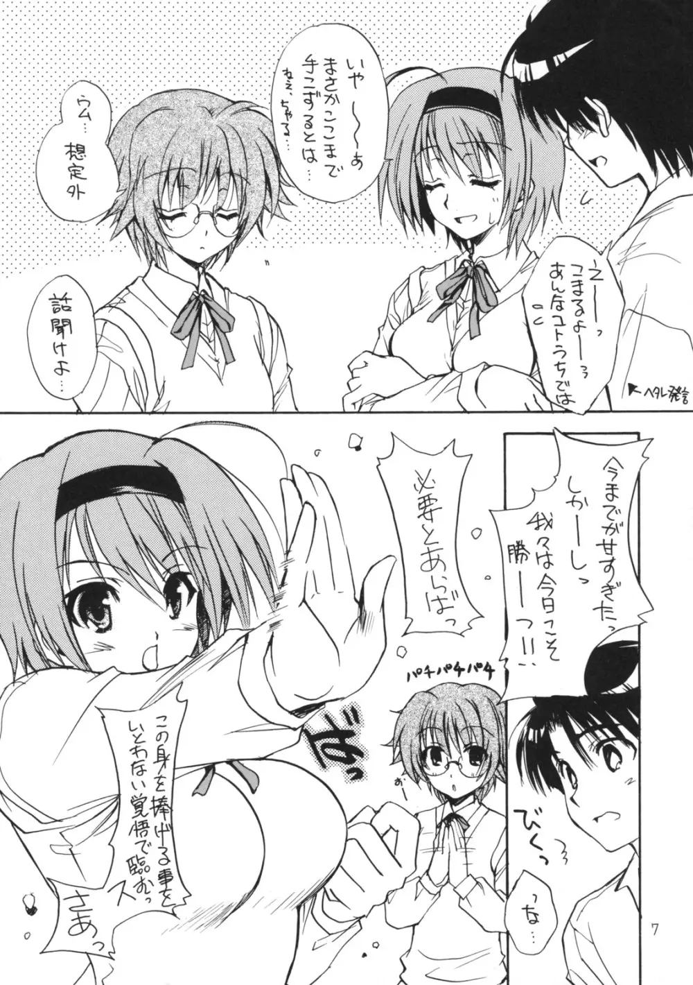 はるのは Page.6