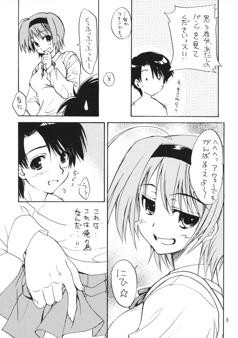 はるのは Page.7