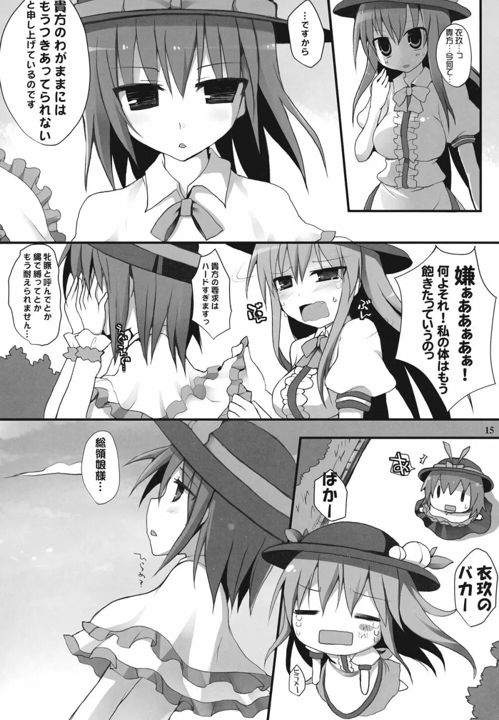 幻想郷乳図鑑・天 Page.15