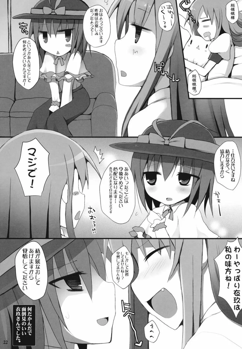 幻想郷乳図鑑・天 Page.22