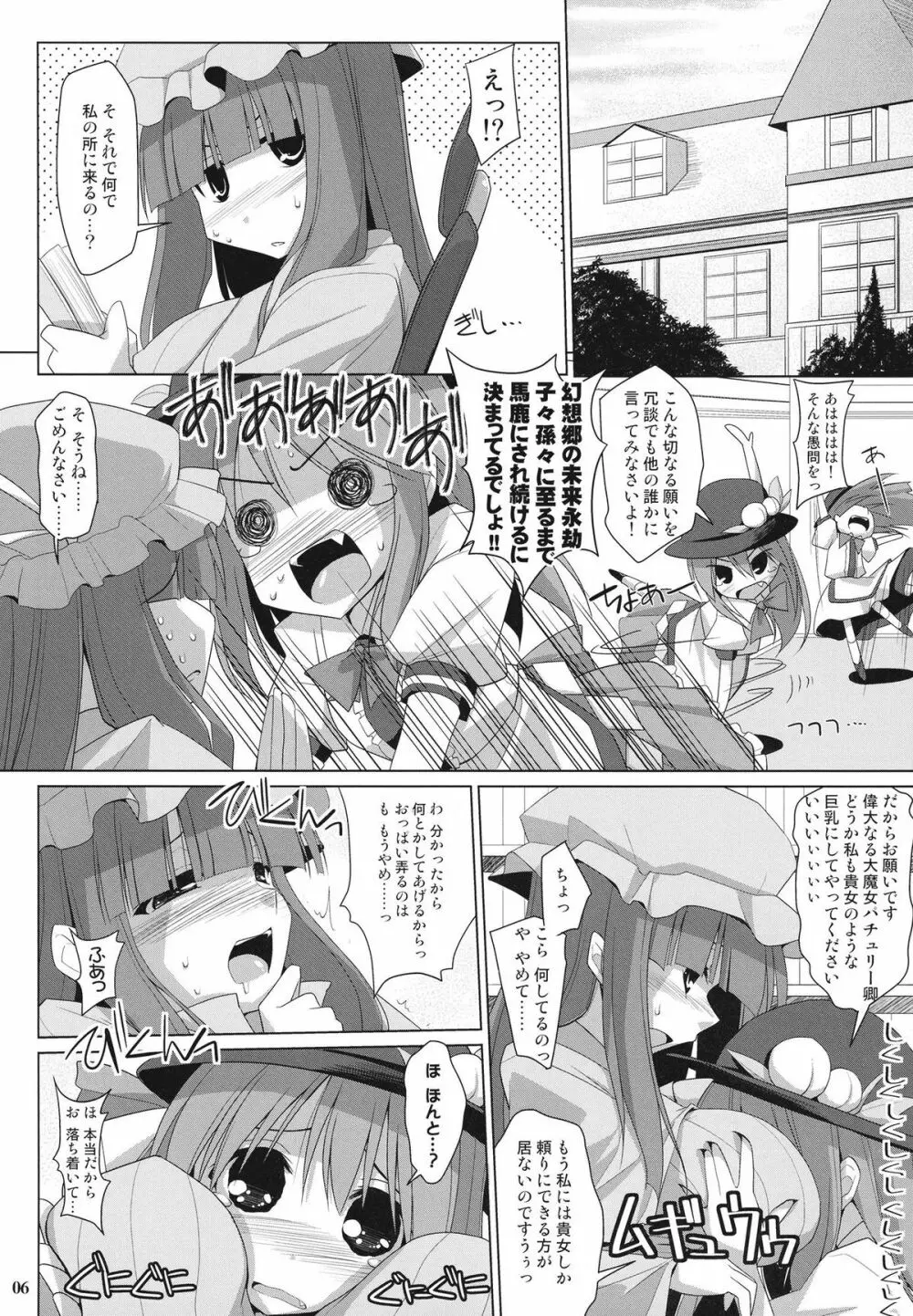 幻想郷乳図鑑・天 Page.6