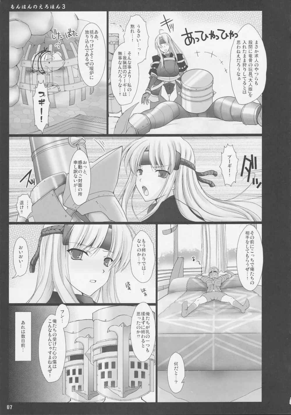 もんはんのえろほん3 Page.8