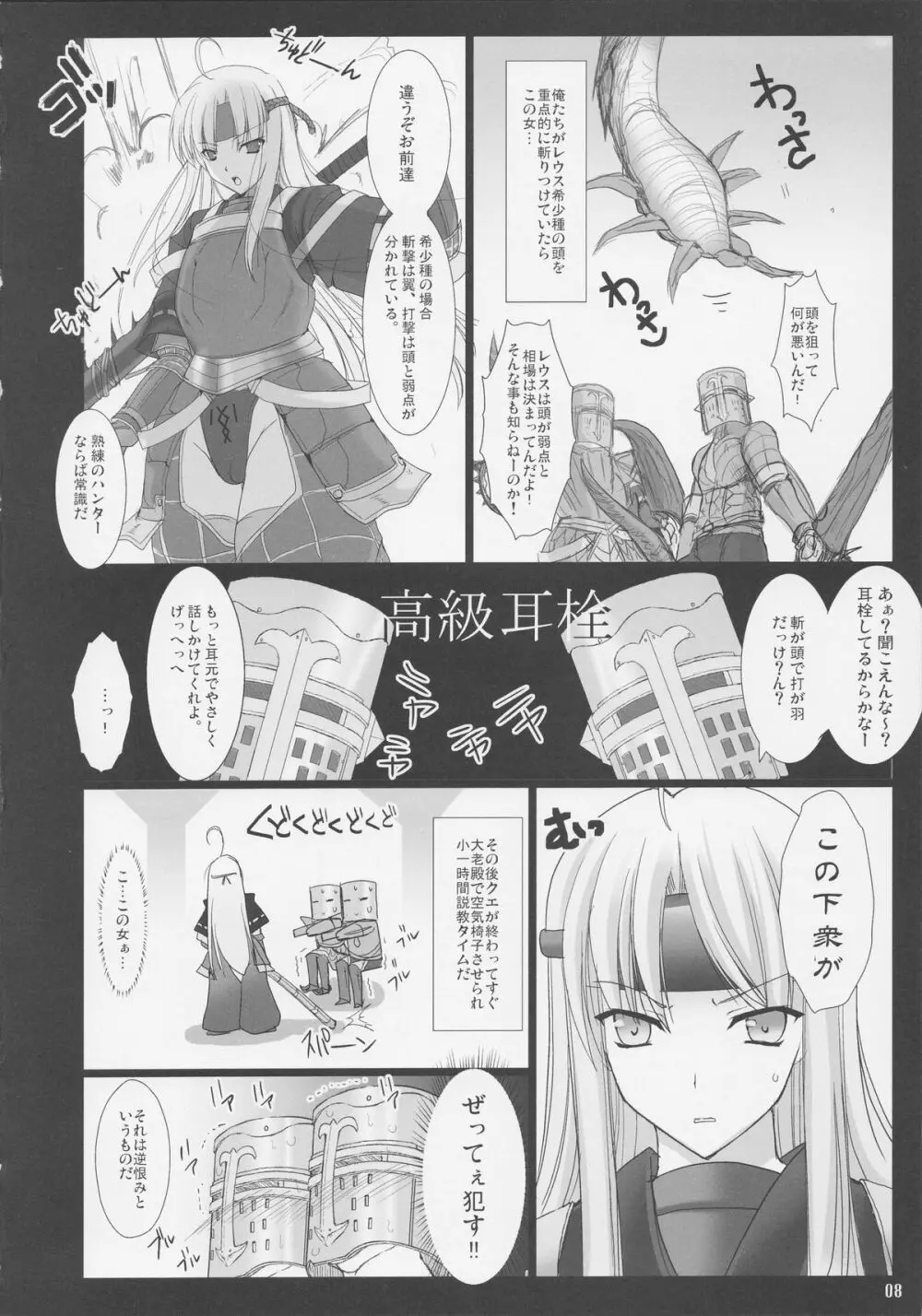 もんはんのえろほん3 Page.9