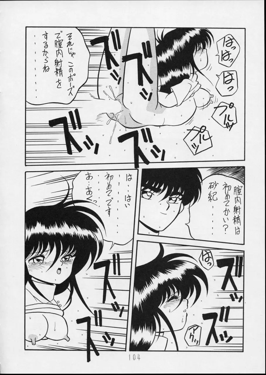 チャージングP14 下巻 Page.104