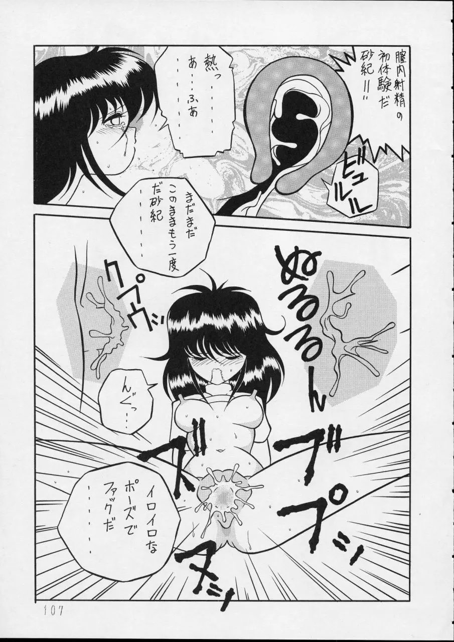 チャージングP14 下巻 Page.107