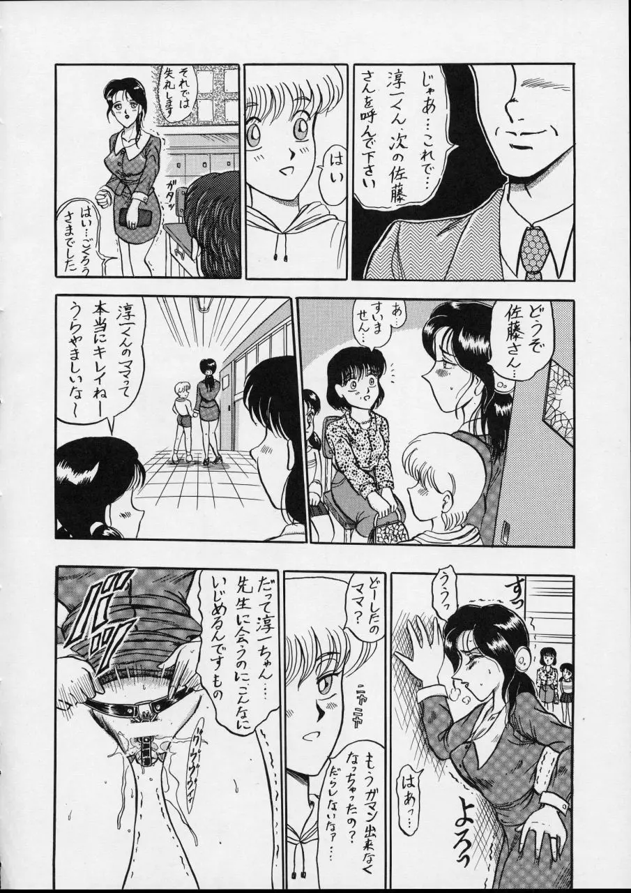 チャージングP14 下巻 Page.116