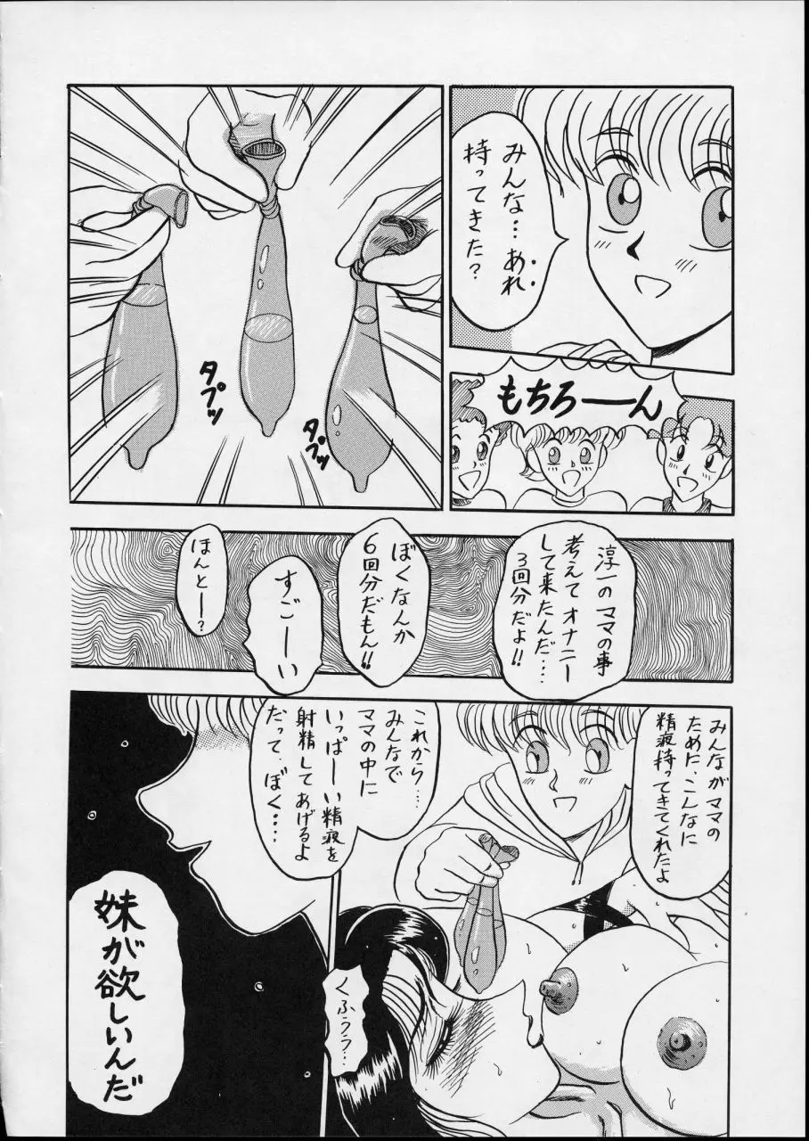 チャージングP14 下巻 Page.120