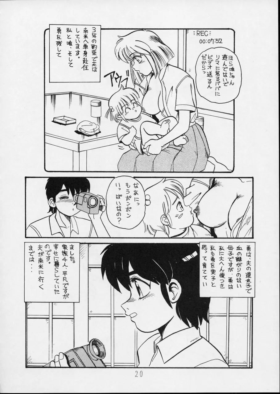 チャージングP14 下巻 Page.20