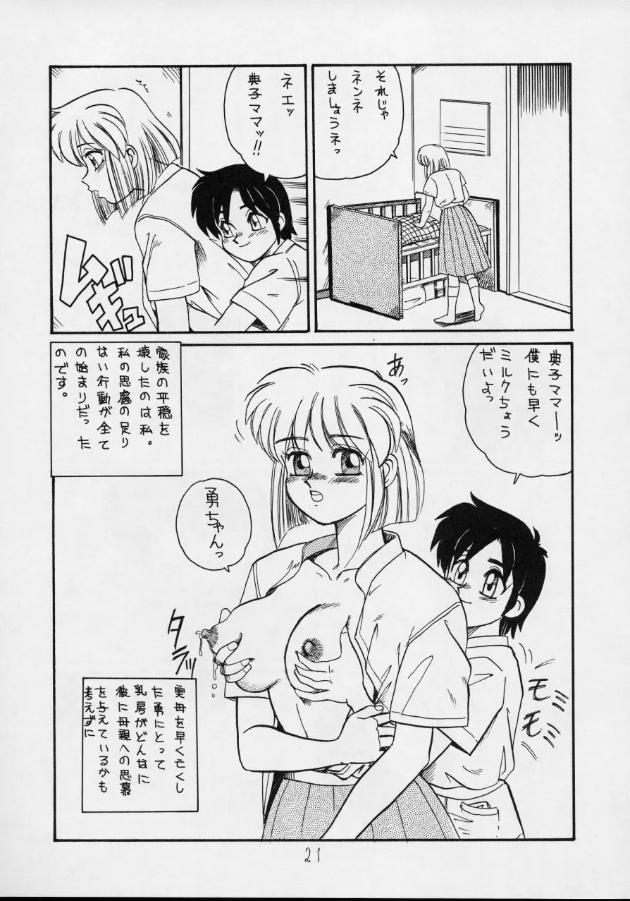 チャージングP14 下巻 Page.21