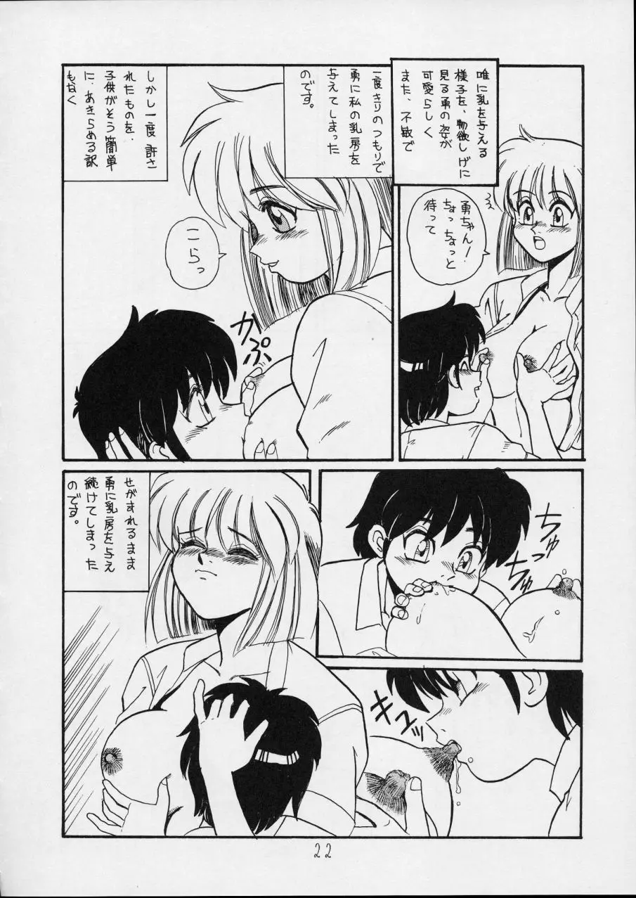 チャージングP14 下巻 Page.22