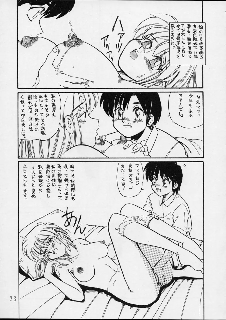 チャージングP14 下巻 Page.23