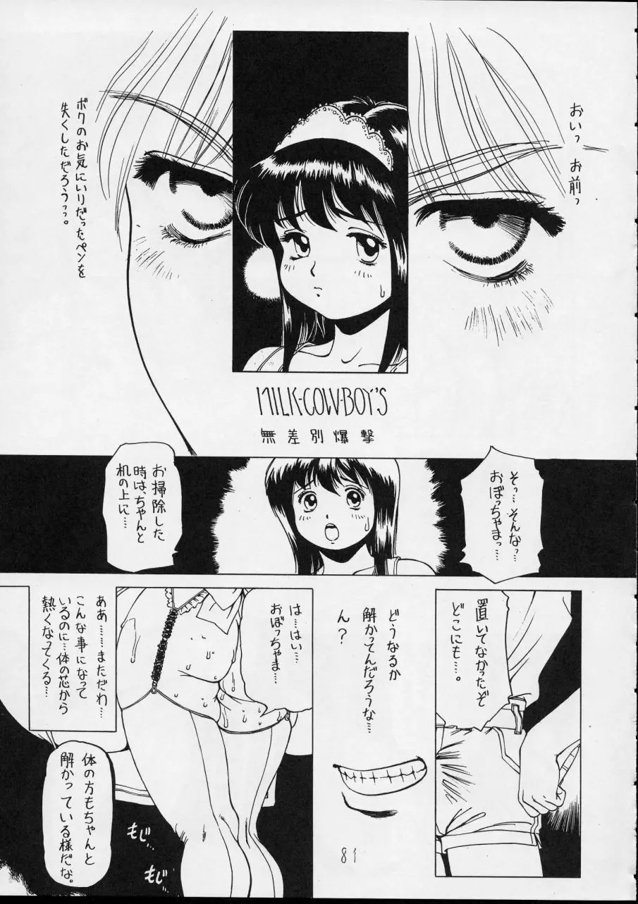 チャージングP14 下巻 Page.81