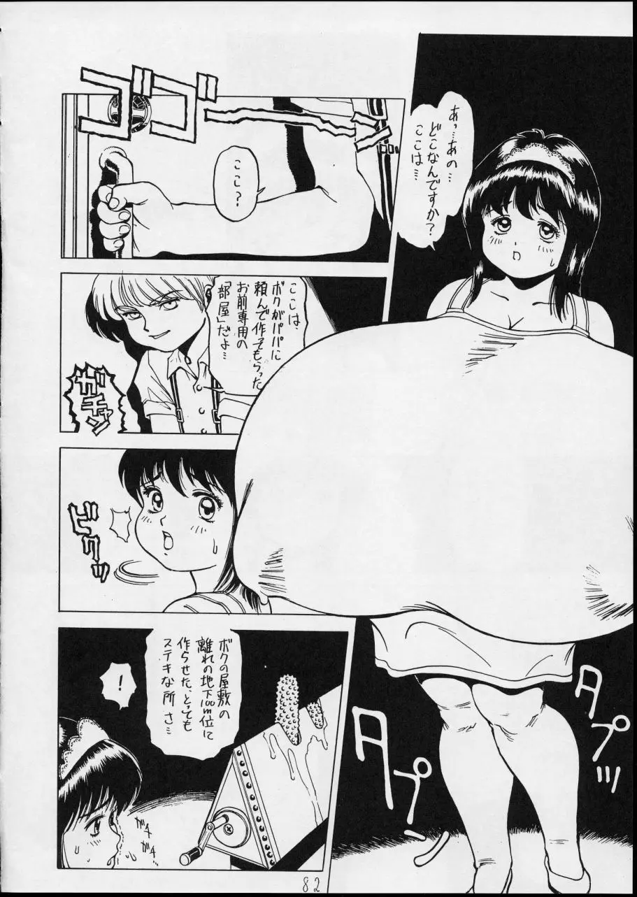 チャージングP14 下巻 Page.82