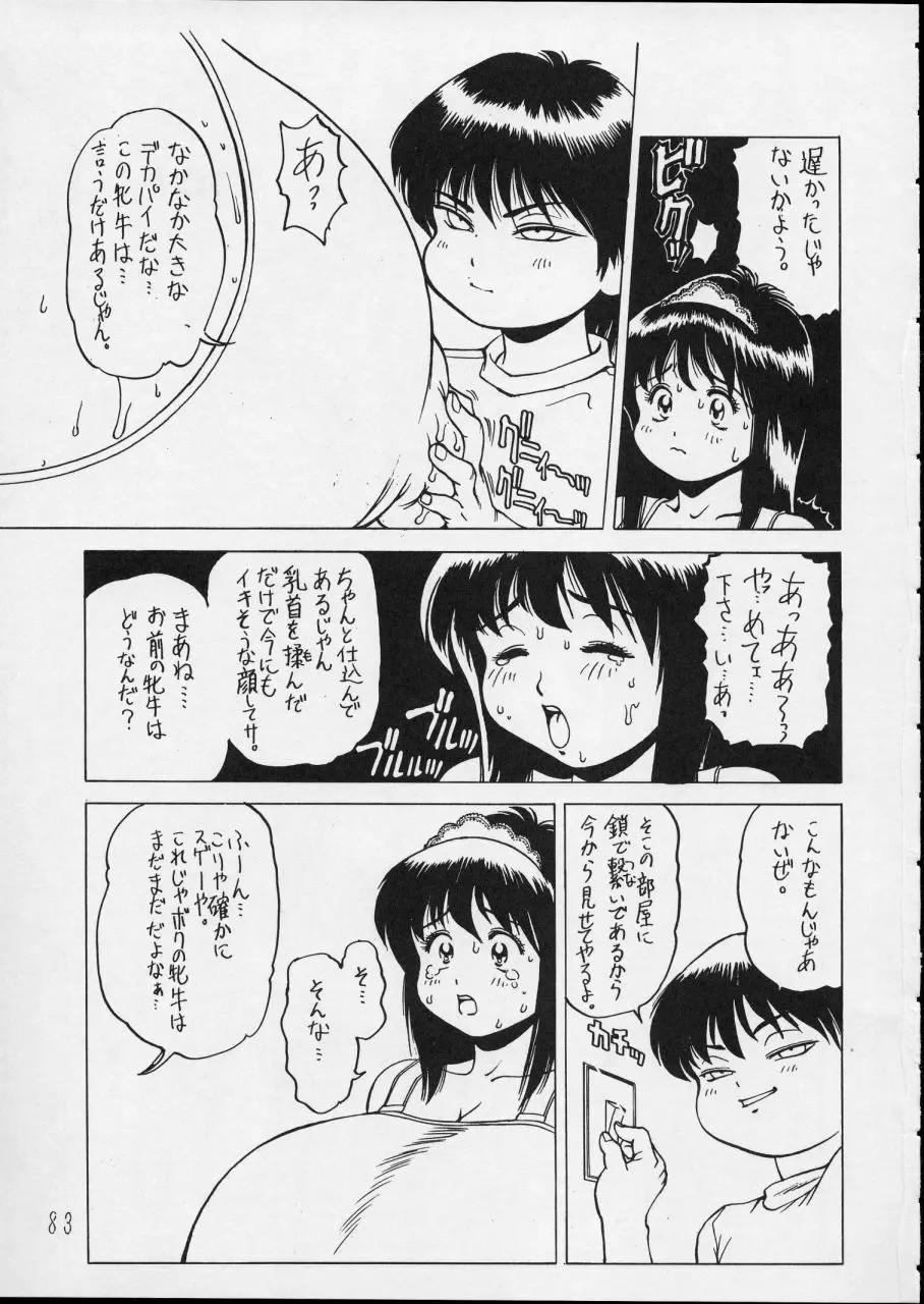 チャージングP14 下巻 Page.83