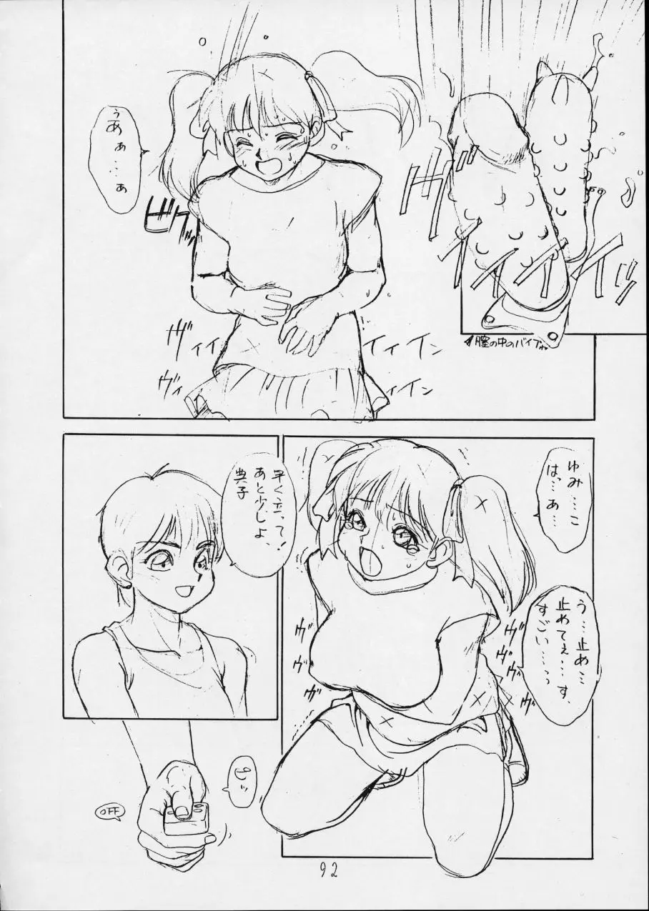 チャージングP14 下巻 Page.92