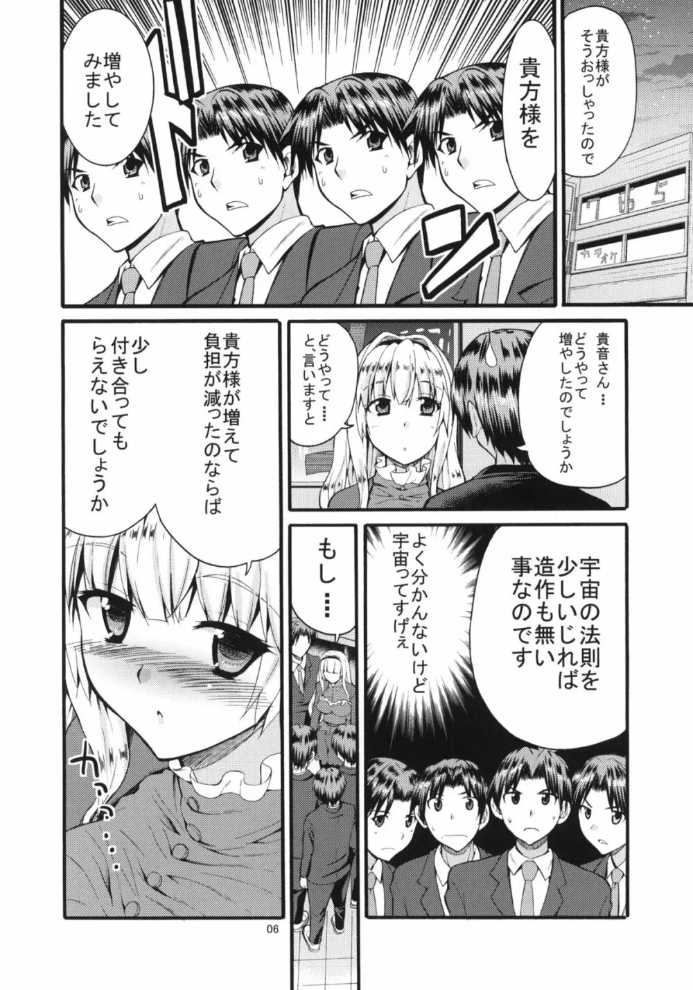 TAKANE H2 Page.5