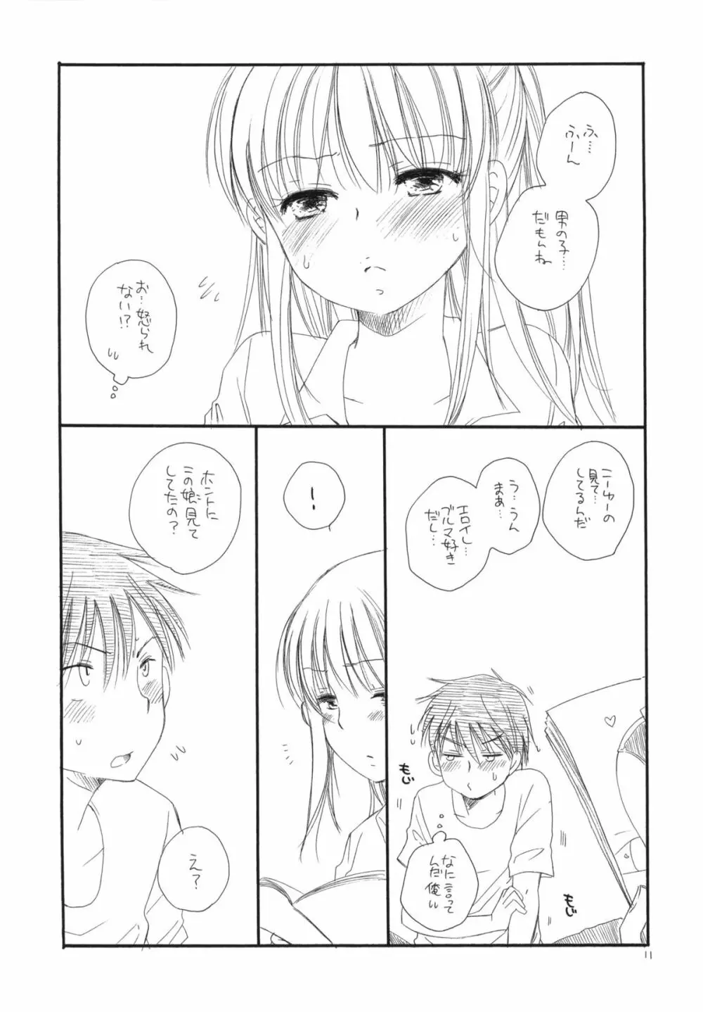 つよきっ娘 Page.10