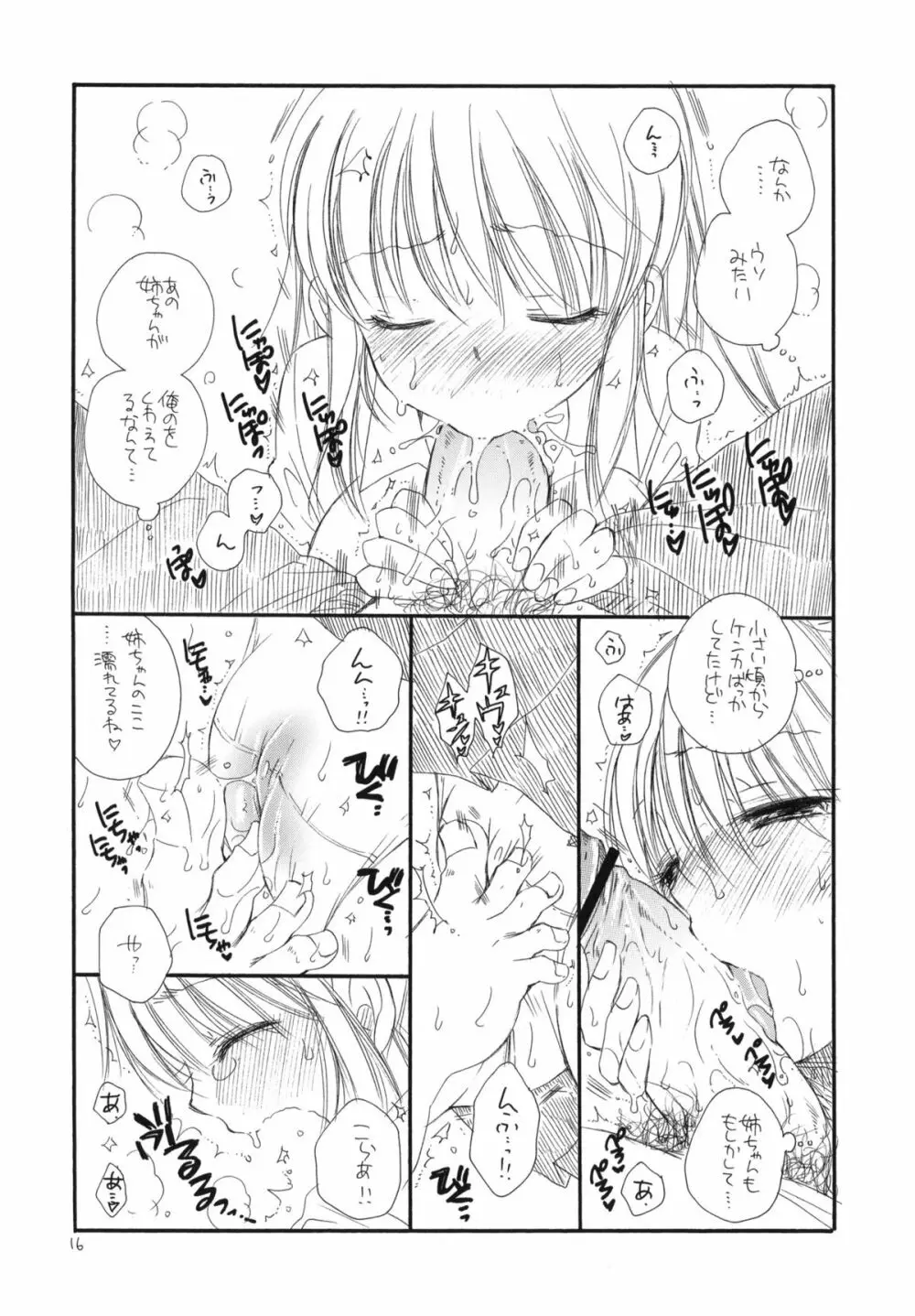 つよきっ娘 Page.15