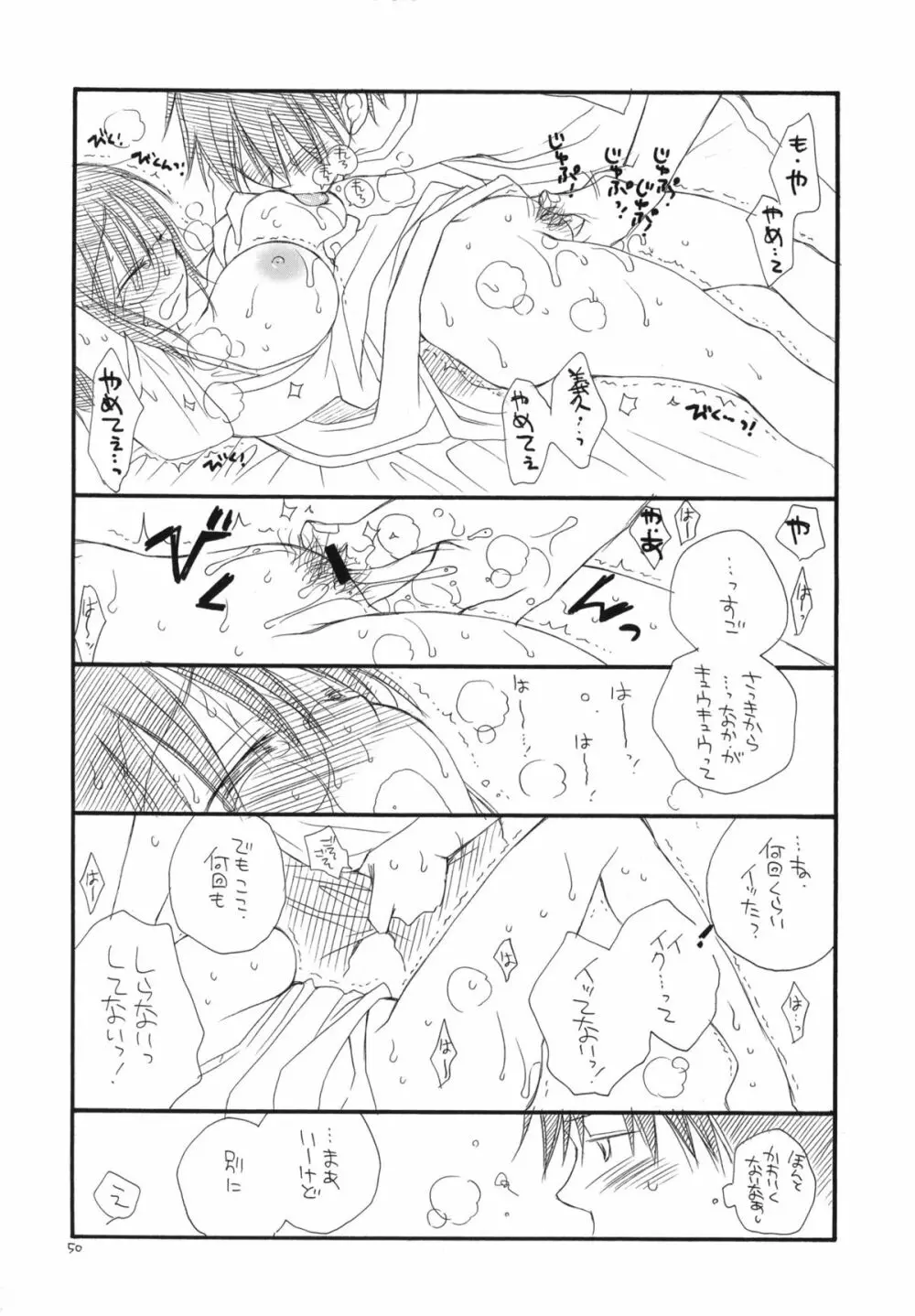 つよきっ娘 Page.49