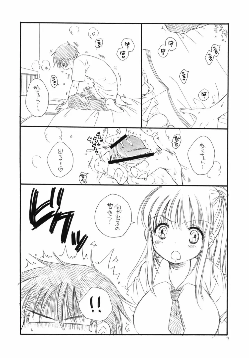 つよきっ娘 Page.8