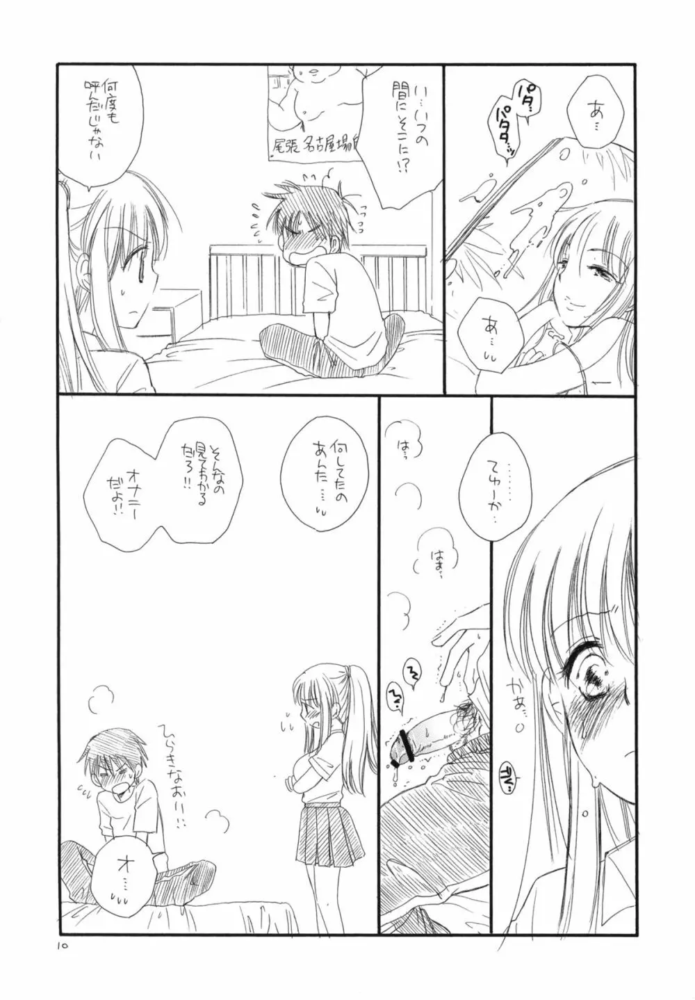 つよきっ娘 Page.9