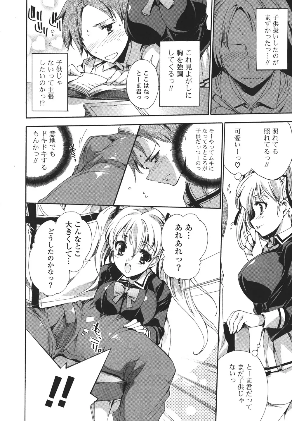 コスプレ漫画性活しましょ Page.120